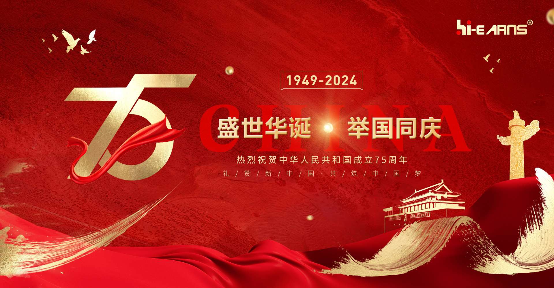 盛世華誕 舉國同慶 常州海潤機(jī)電祝大家國慶快樂！